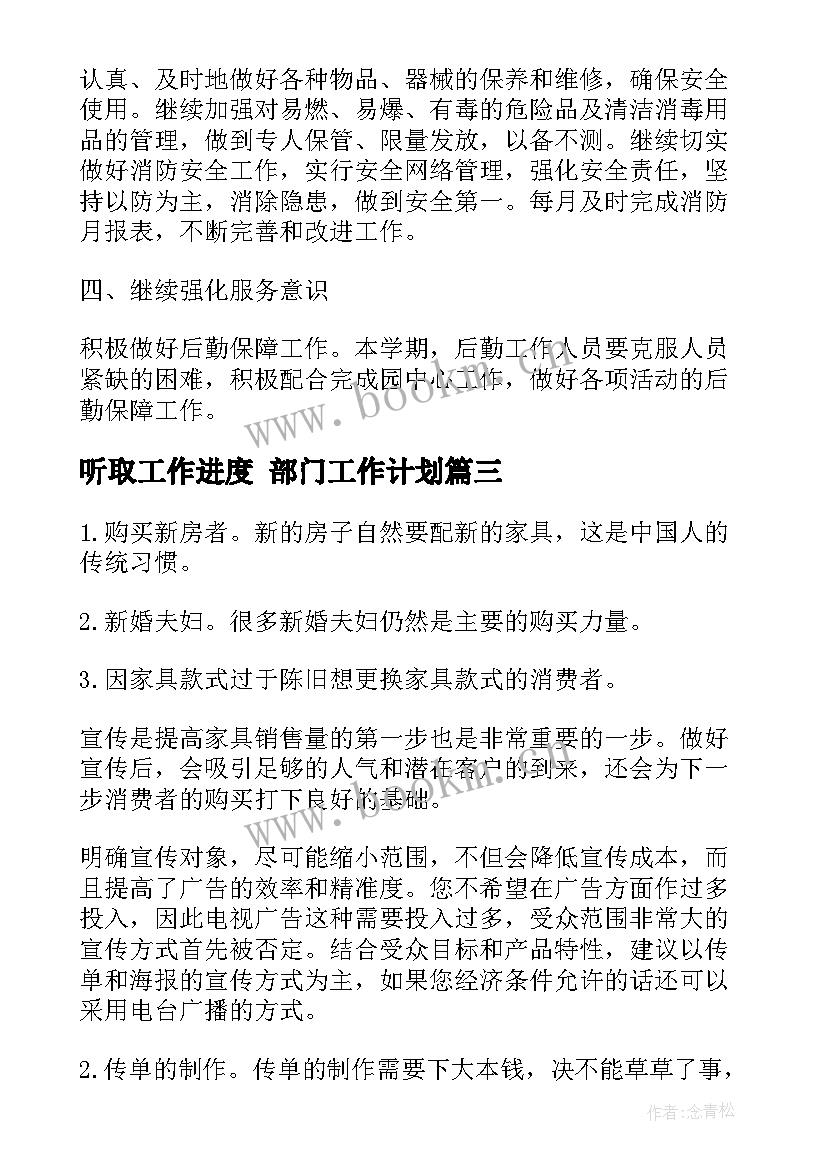 最新听取工作进度 部门工作计划(大全8篇)