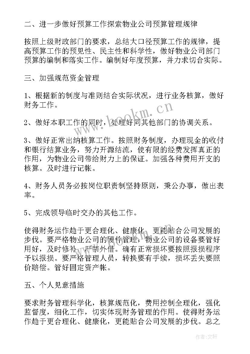 最新五育工作计划表(优秀9篇)