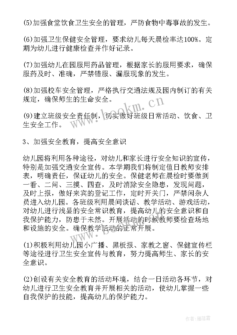 开年工作计划会(通用6篇)