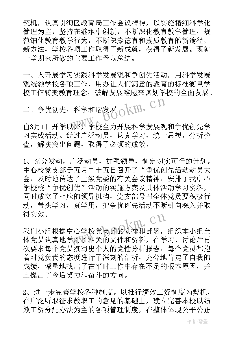 党小组月度工作总结 党小组工作总结(精选6篇)