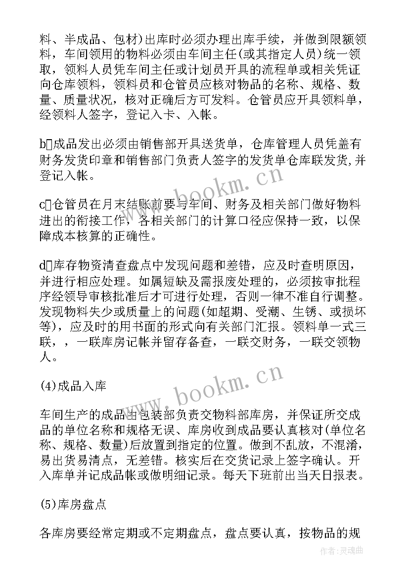 仓管年度工作总结及明年工作计划(实用8篇)