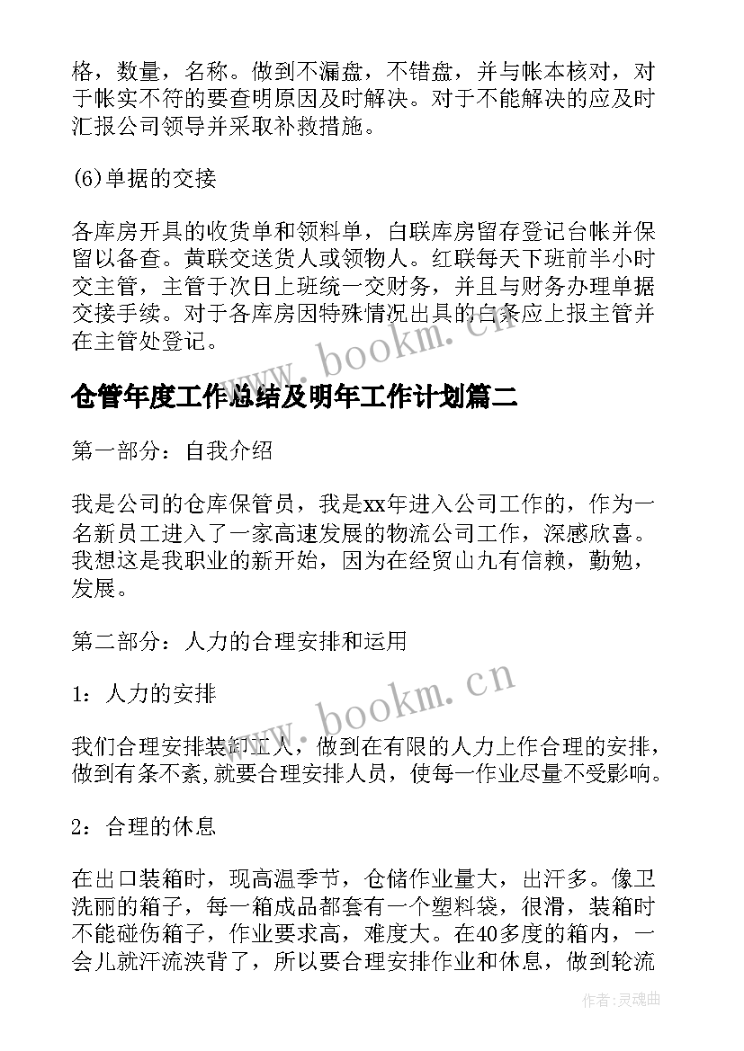 仓管年度工作总结及明年工作计划(实用8篇)