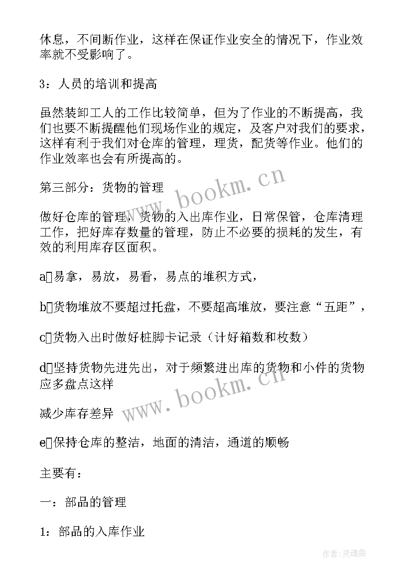 仓管年度工作总结及明年工作计划(实用8篇)