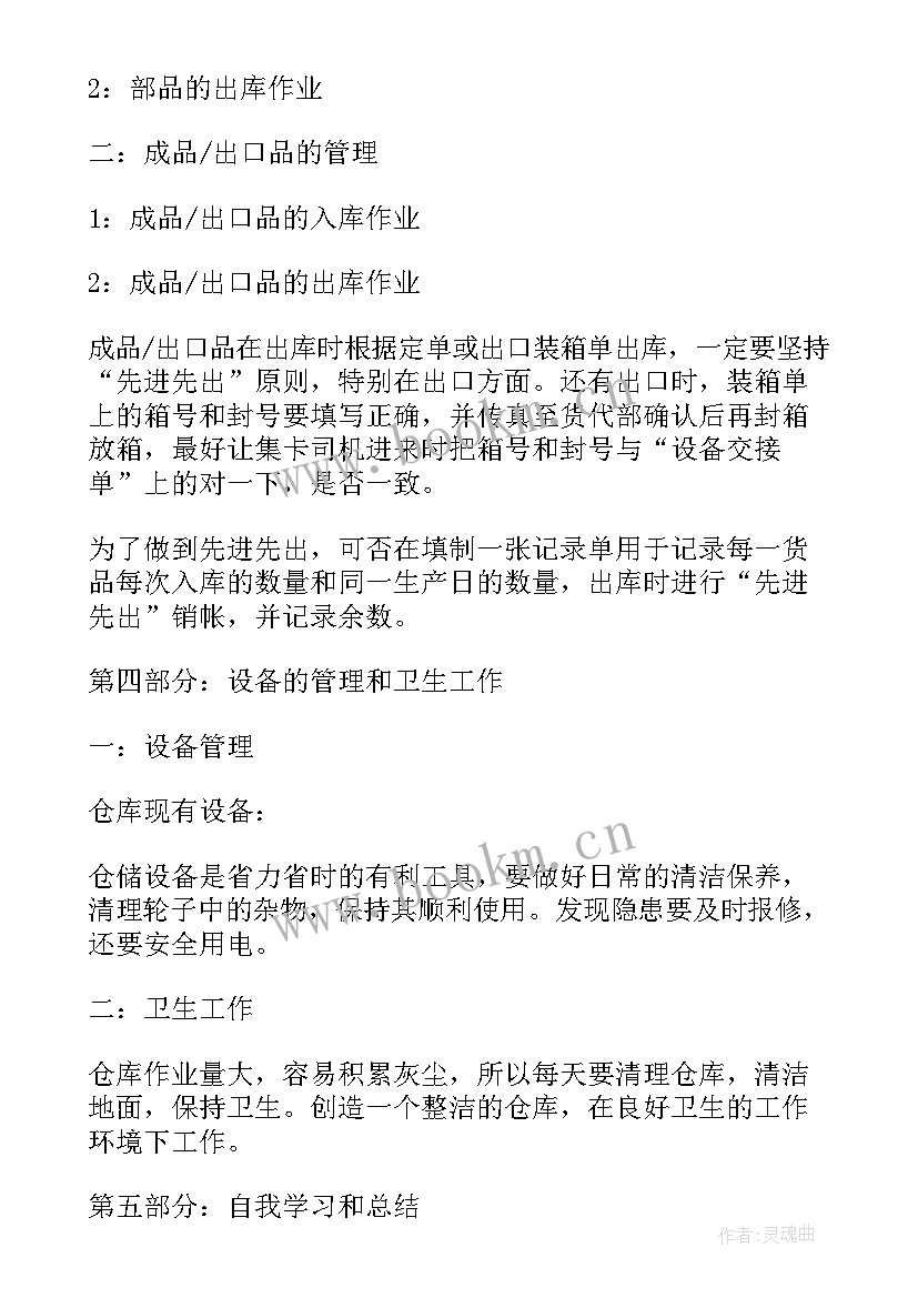 仓管年度工作总结及明年工作计划(实用8篇)