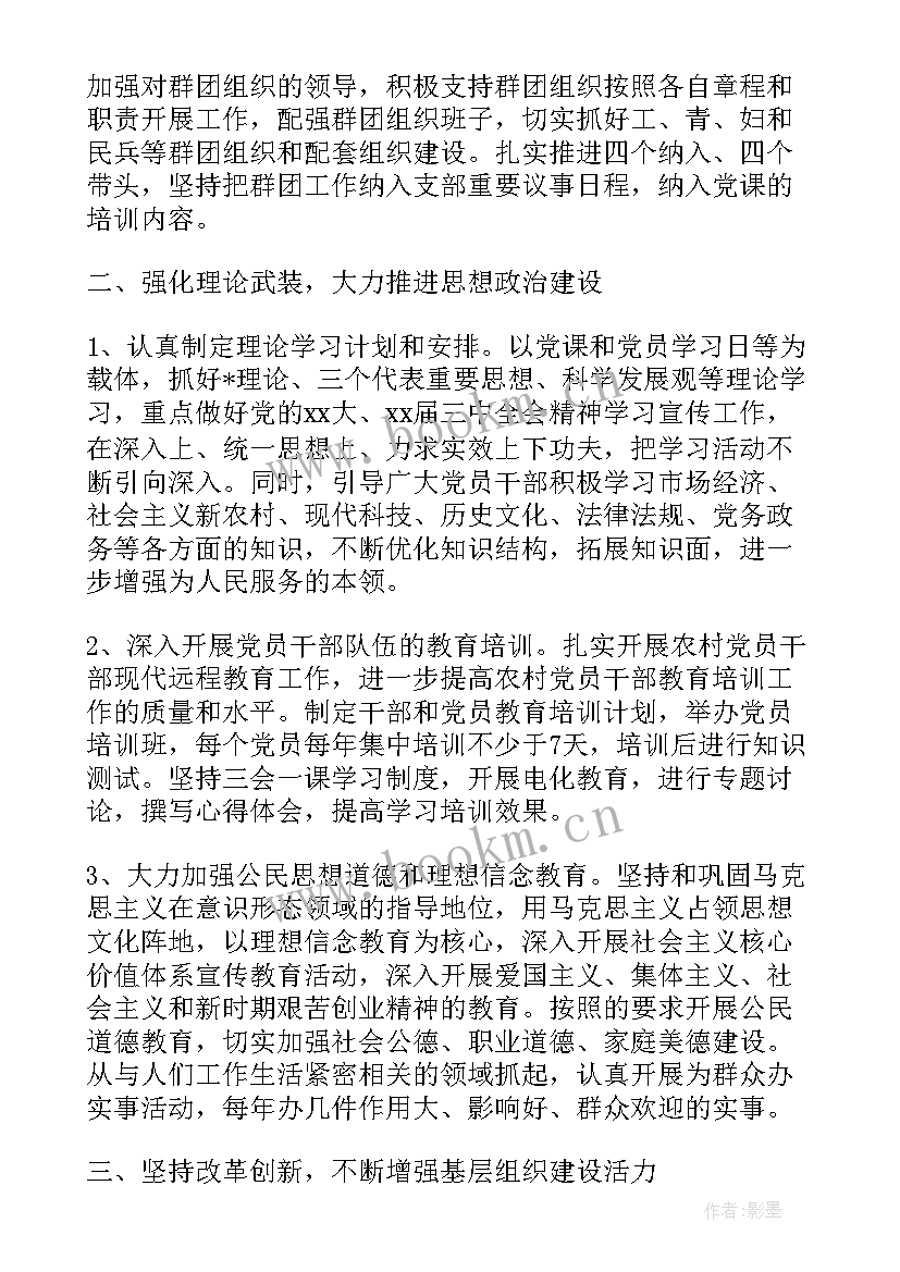 年度工作计划表 党委年度工作计划表(实用6篇)