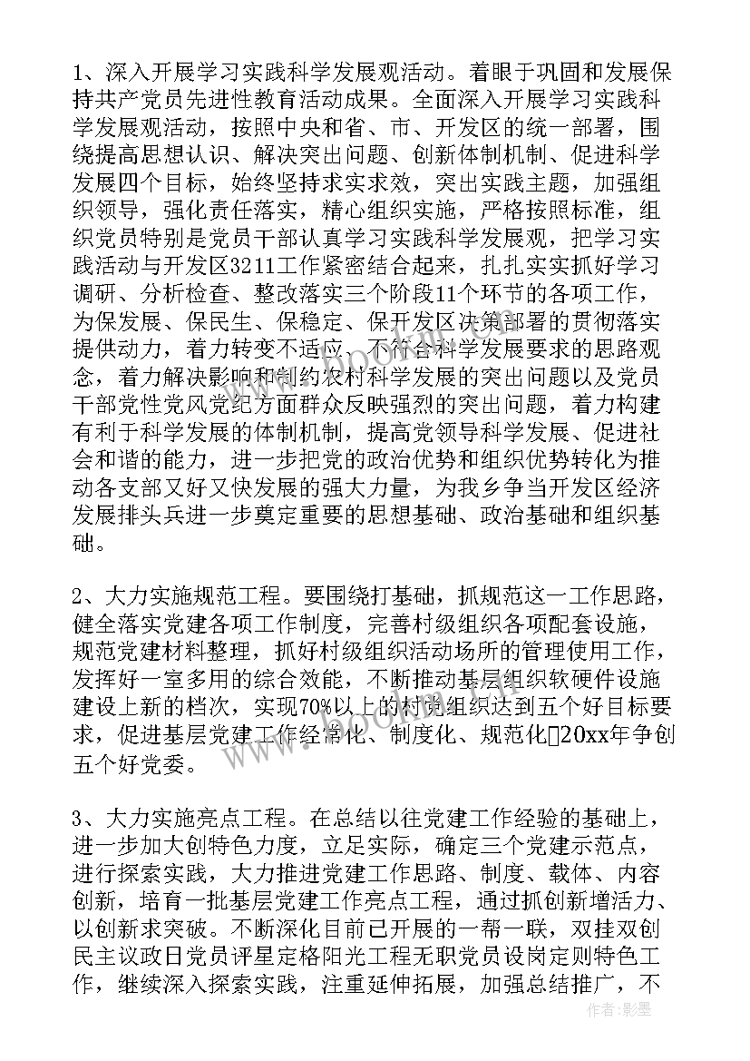 年度工作计划表 党委年度工作计划表(实用6篇)