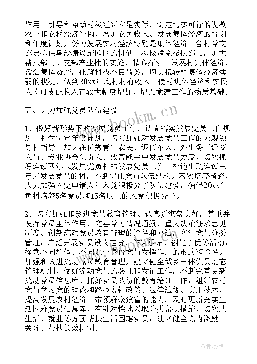 年度工作计划表 党委年度工作计划表(实用6篇)