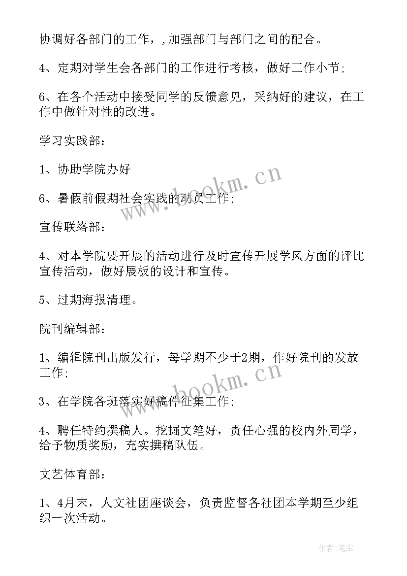 最新学校暑期工作计划 学院工作计划(精选9篇)