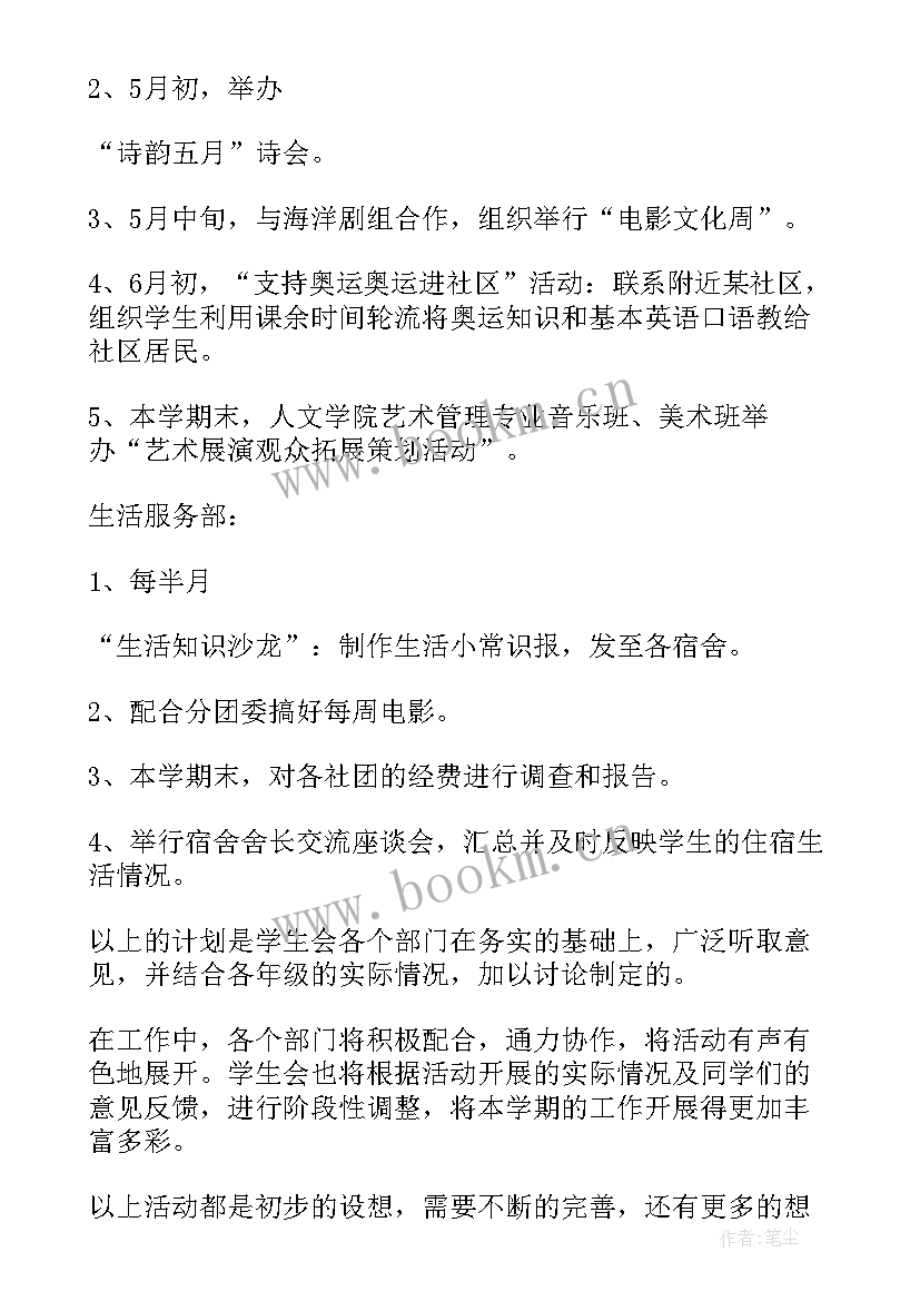 最新学校暑期工作计划 学院工作计划(精选9篇)