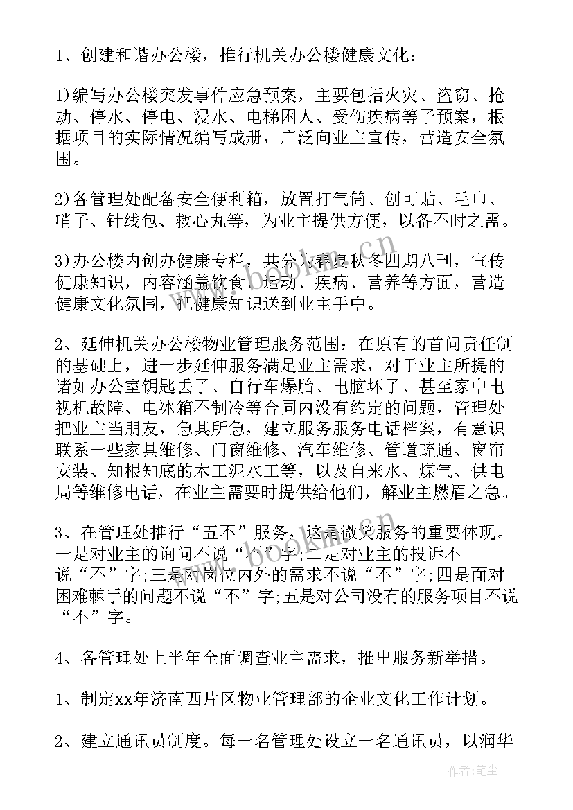 最新部门工作计划如何写 部门工作计划(模板9篇)