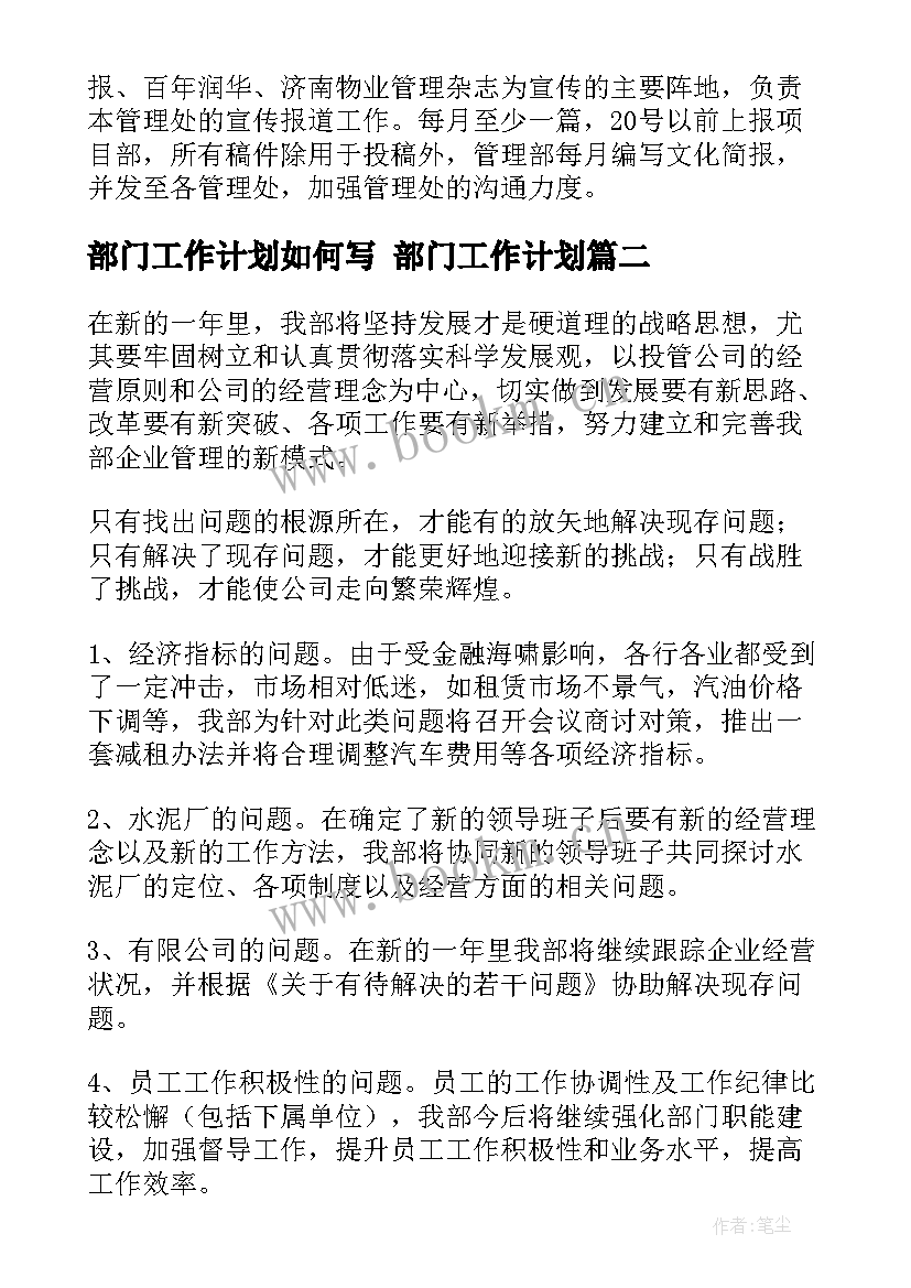 最新部门工作计划如何写 部门工作计划(模板9篇)