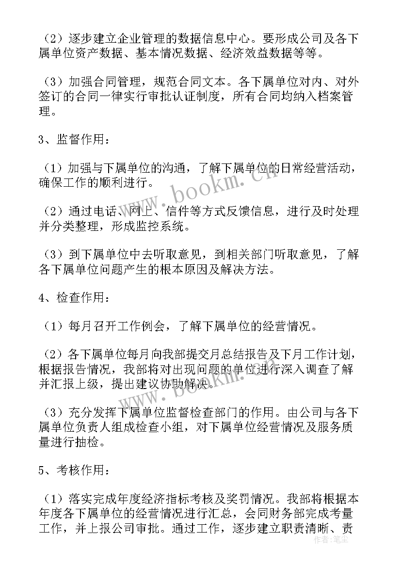 最新部门工作计划如何写 部门工作计划(模板9篇)