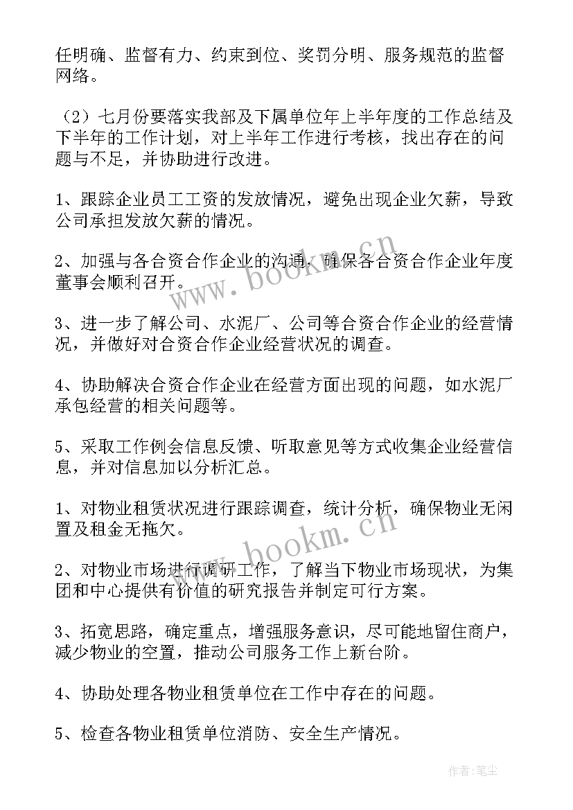 最新部门工作计划如何写 部门工作计划(模板9篇)