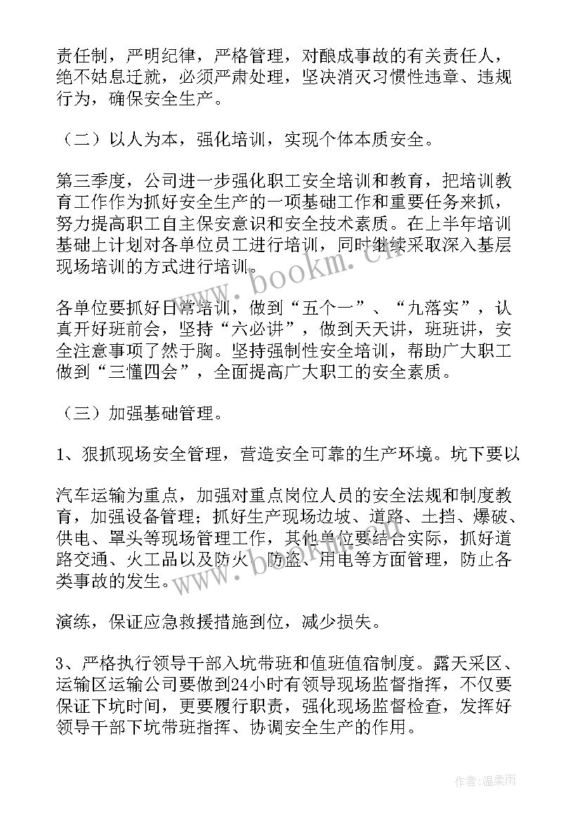 最新煤矿企管工作计划书 煤矿季度安全工作计划(优质7篇)