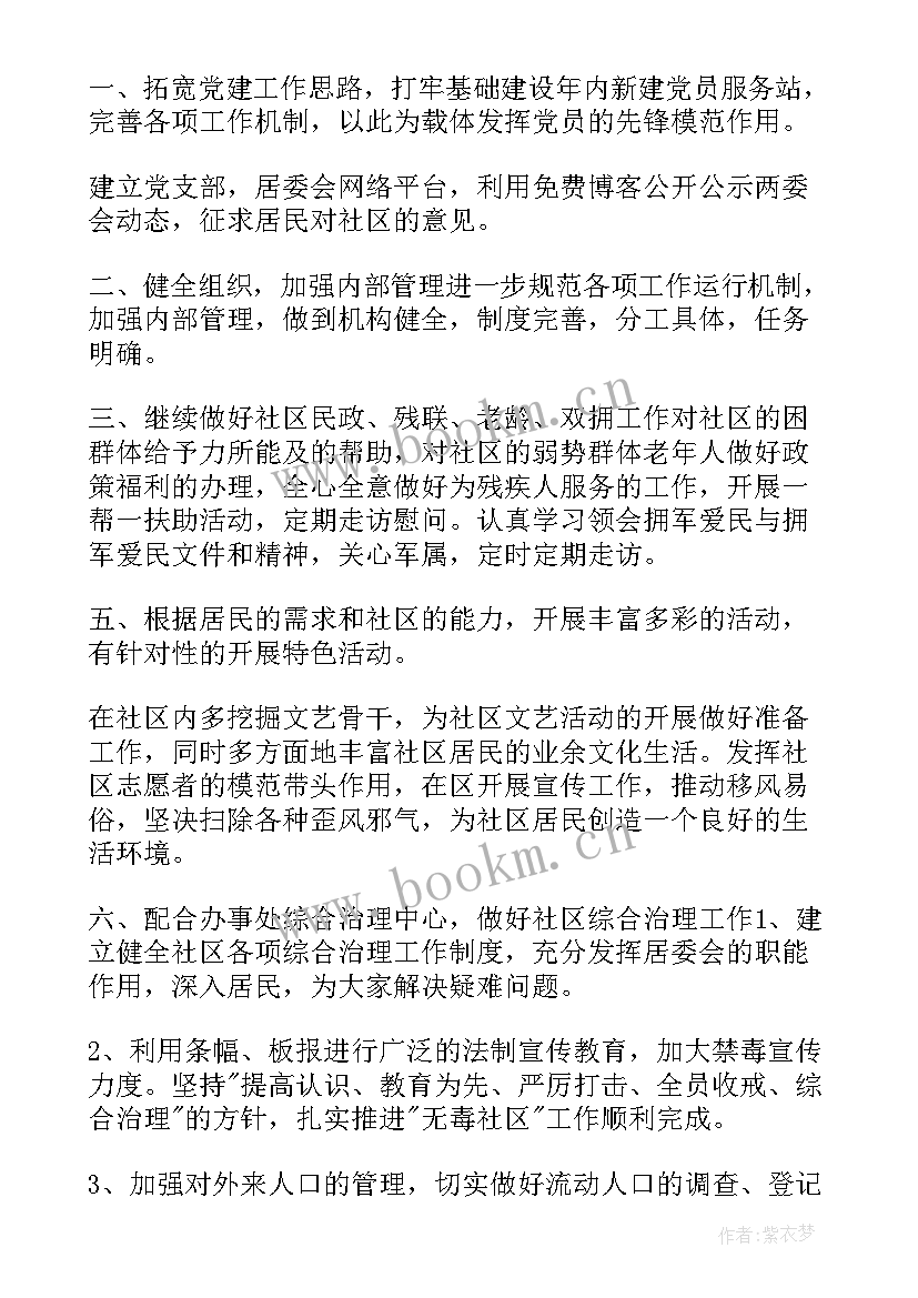 双师工作计划 工作计划(汇总9篇)