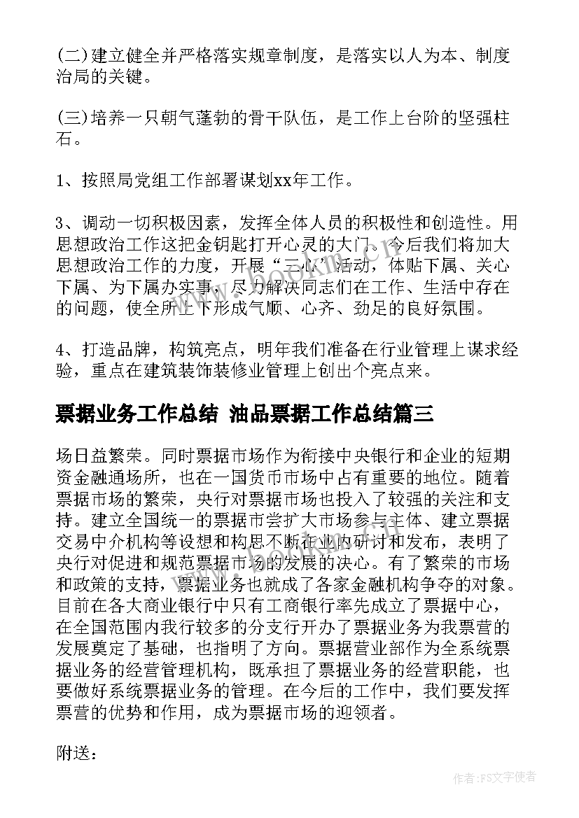 票据业务工作总结 油品票据工作总结(模板5篇)