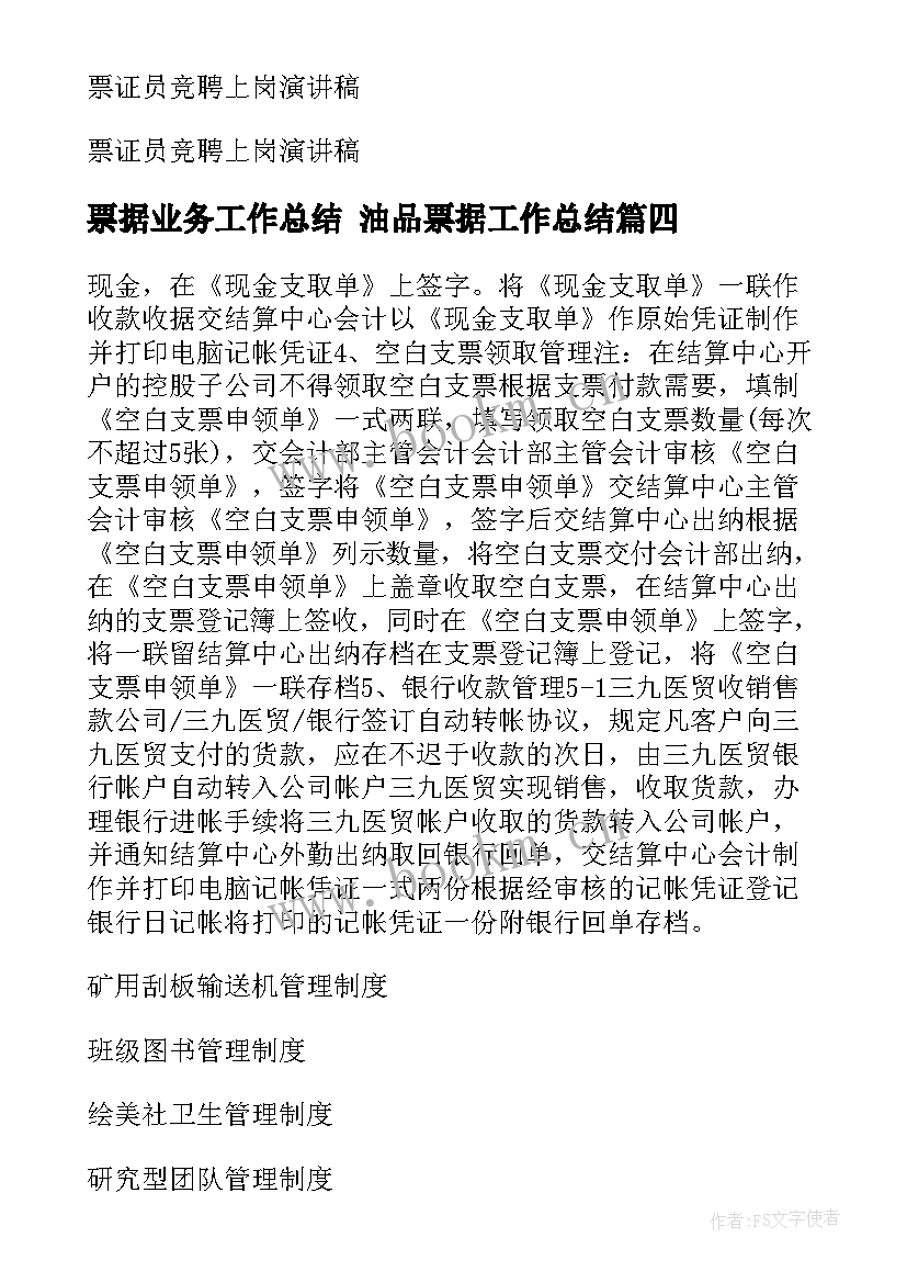 票据业务工作总结 油品票据工作总结(模板5篇)