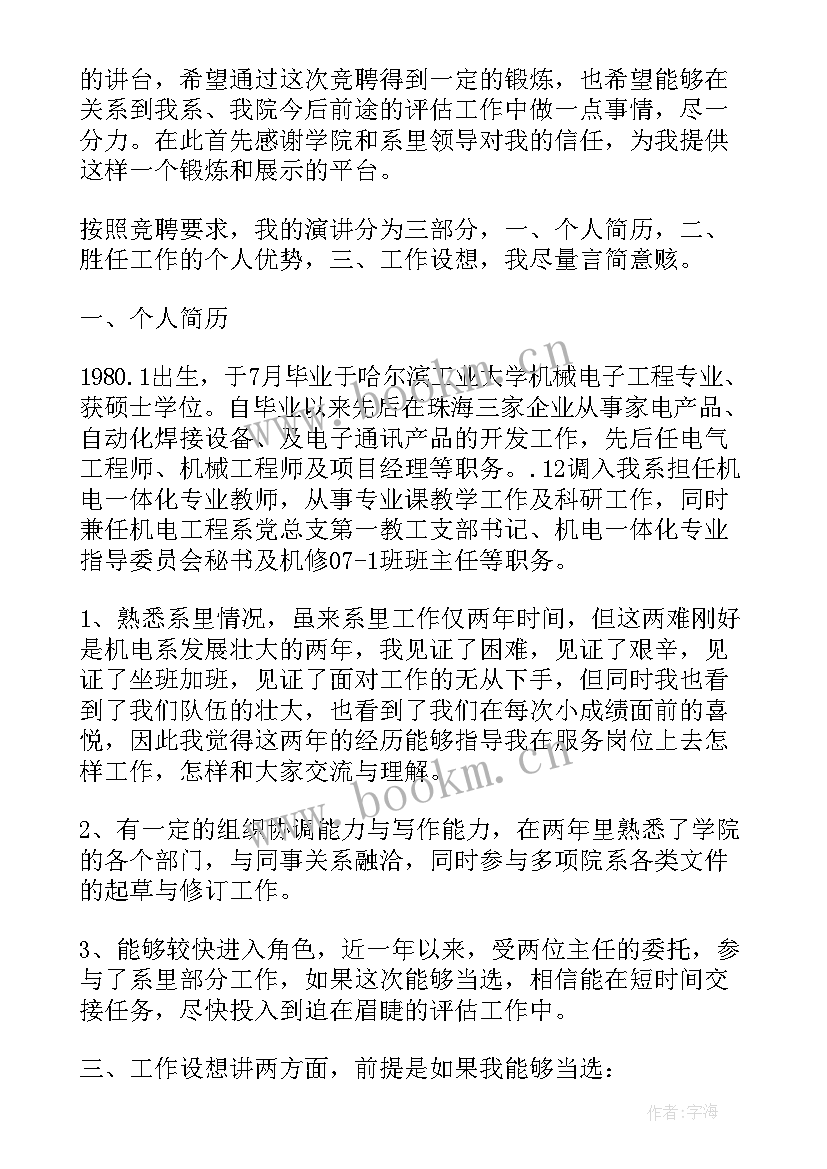 演讲稿的格式演讲稿的格式及(汇总6篇)