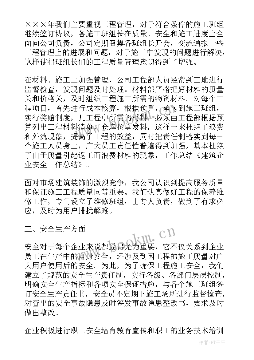 建筑工作计划和目标 建筑企业工作计划(大全7篇)