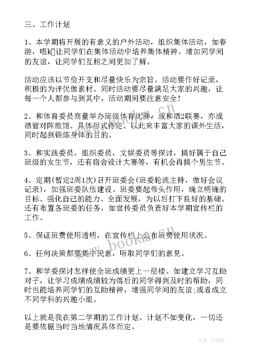 安全工作计划大学生 安全工作计划(优质6篇)