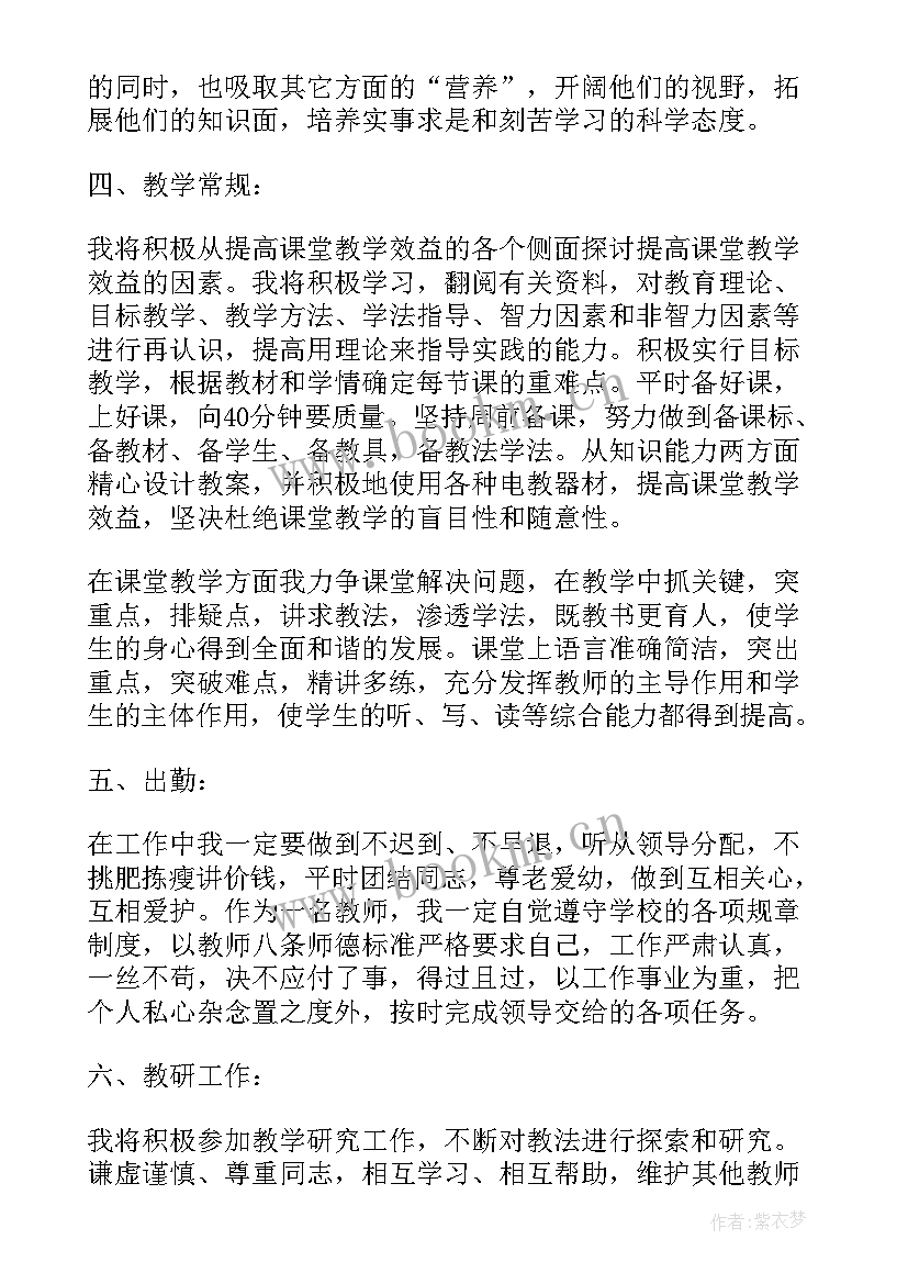 最新老师工作计划和目标 老师工作计划(通用5篇)