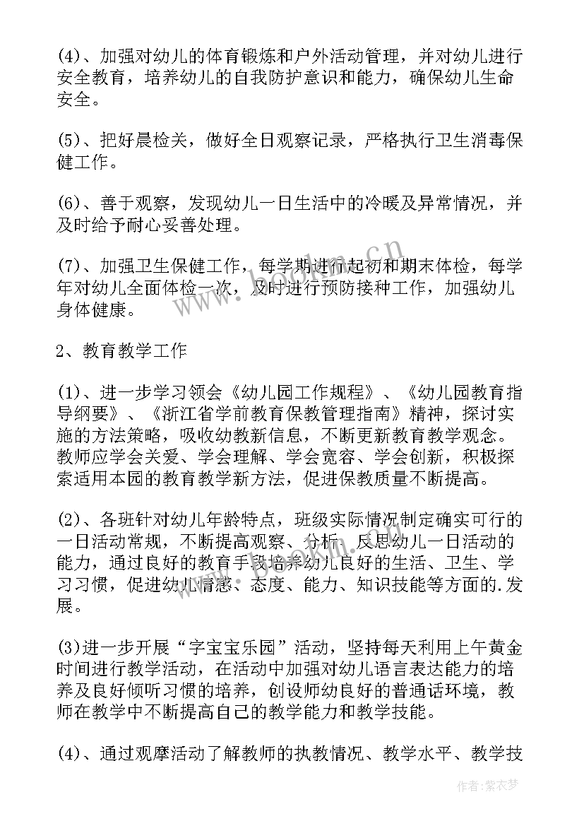 最新老师工作计划和目标 老师工作计划(通用5篇)