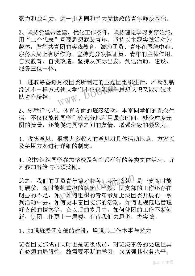 最新高中生工作计划(大全6篇)