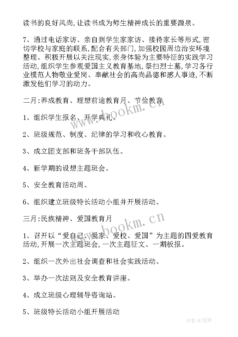 最新班级工作计划初中八年级 初中班级工作计划(大全8篇)