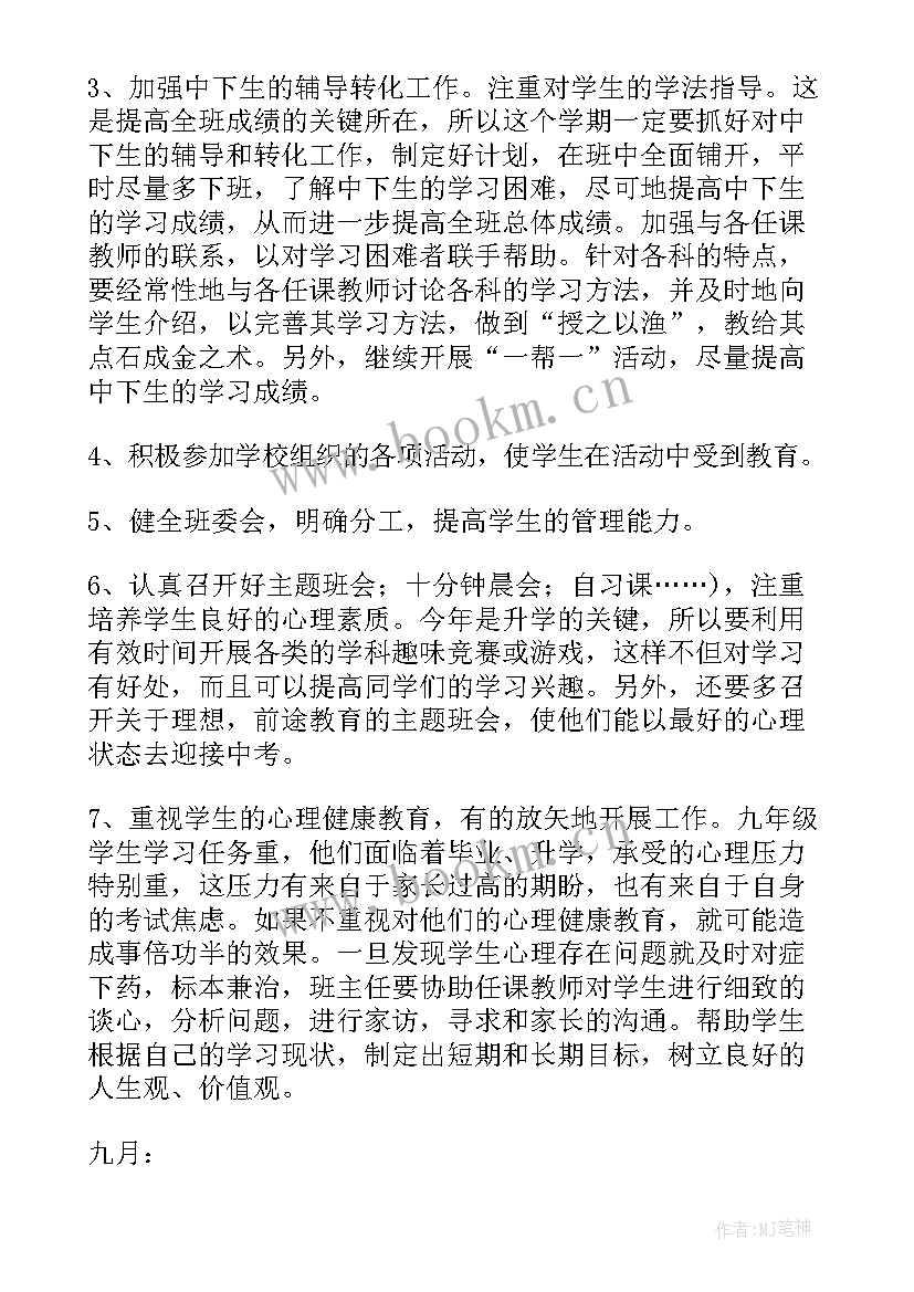 最新班级工作计划初中八年级 初中班级工作计划(大全8篇)