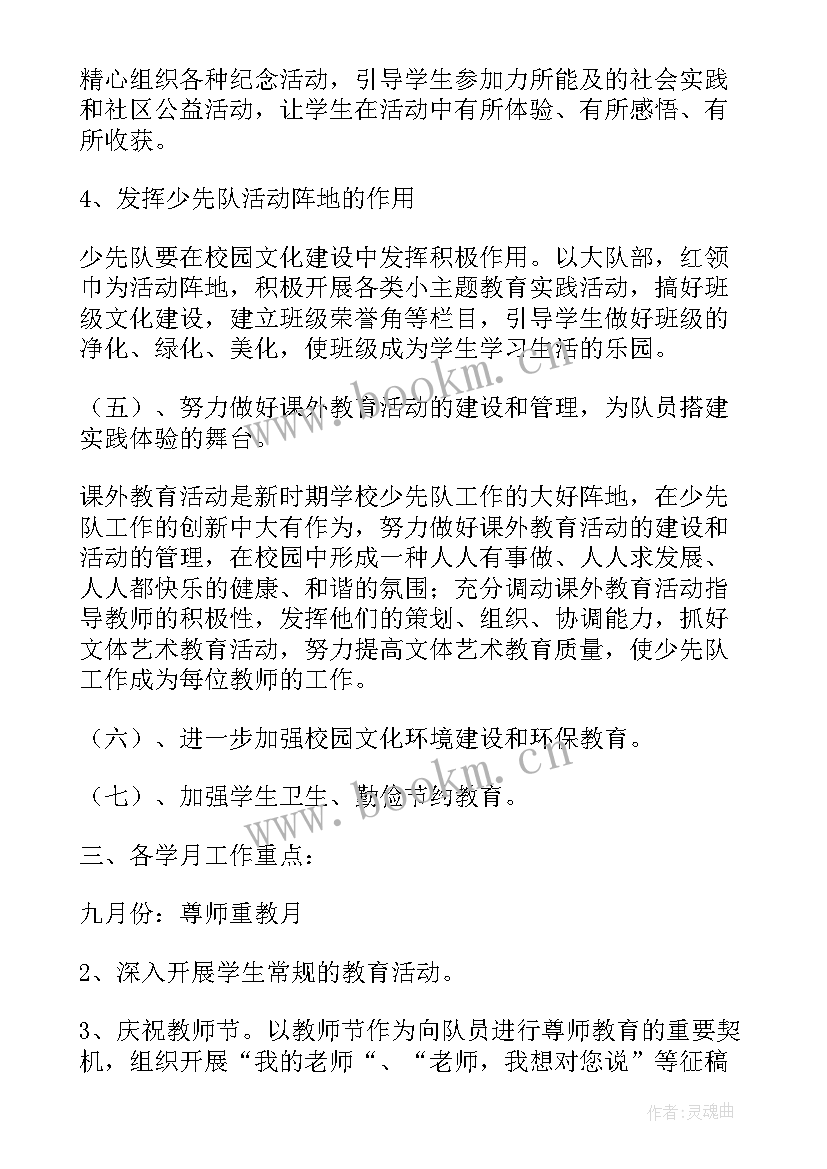 初中辅导员年度工作计划 辅导员年度工作计划(优秀6篇)