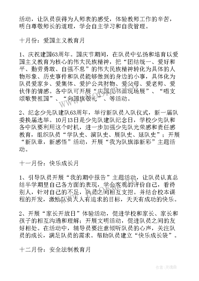 初中辅导员年度工作计划 辅导员年度工作计划(优秀6篇)