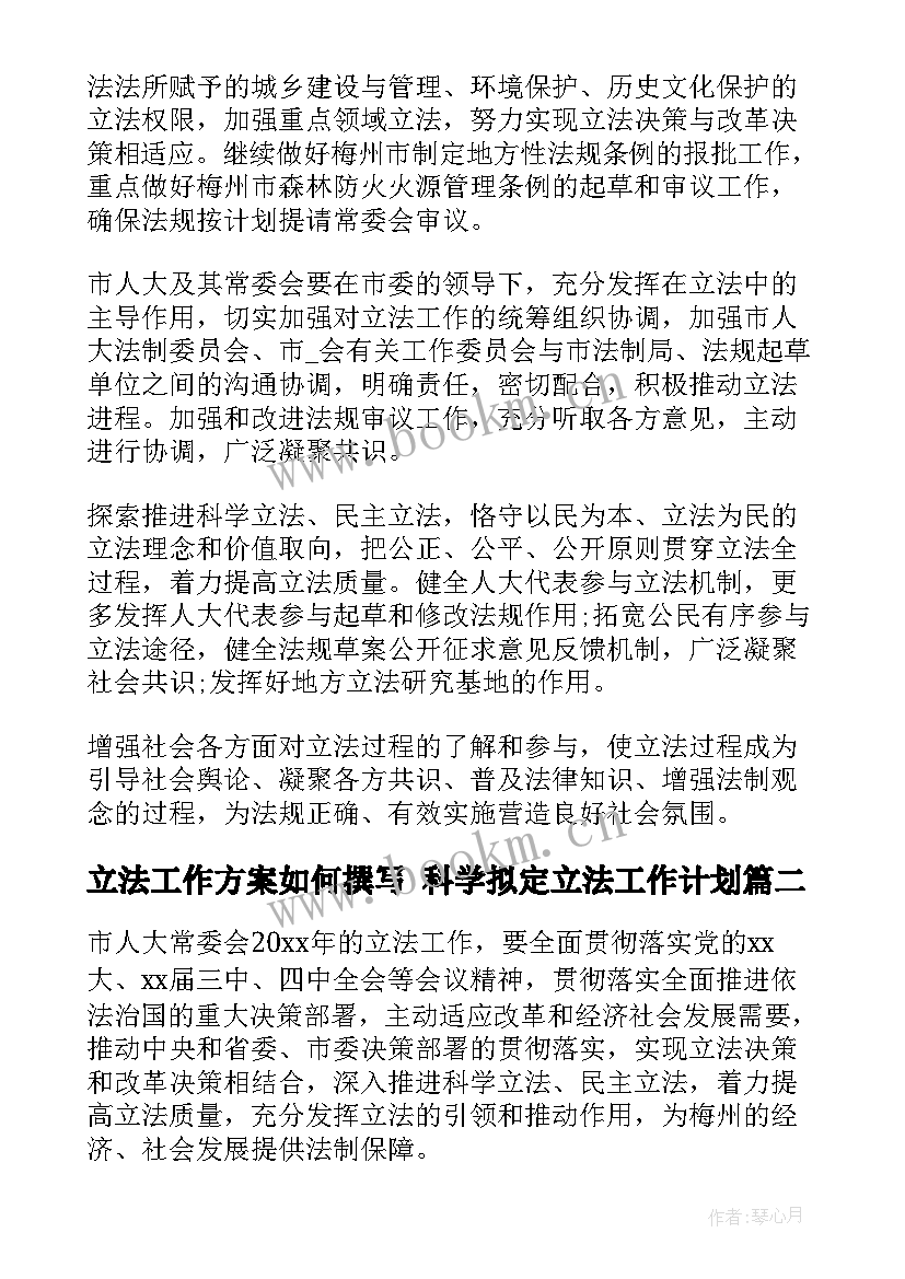 立法工作方案如何撰写 科学拟定立法工作计划(模板5篇)