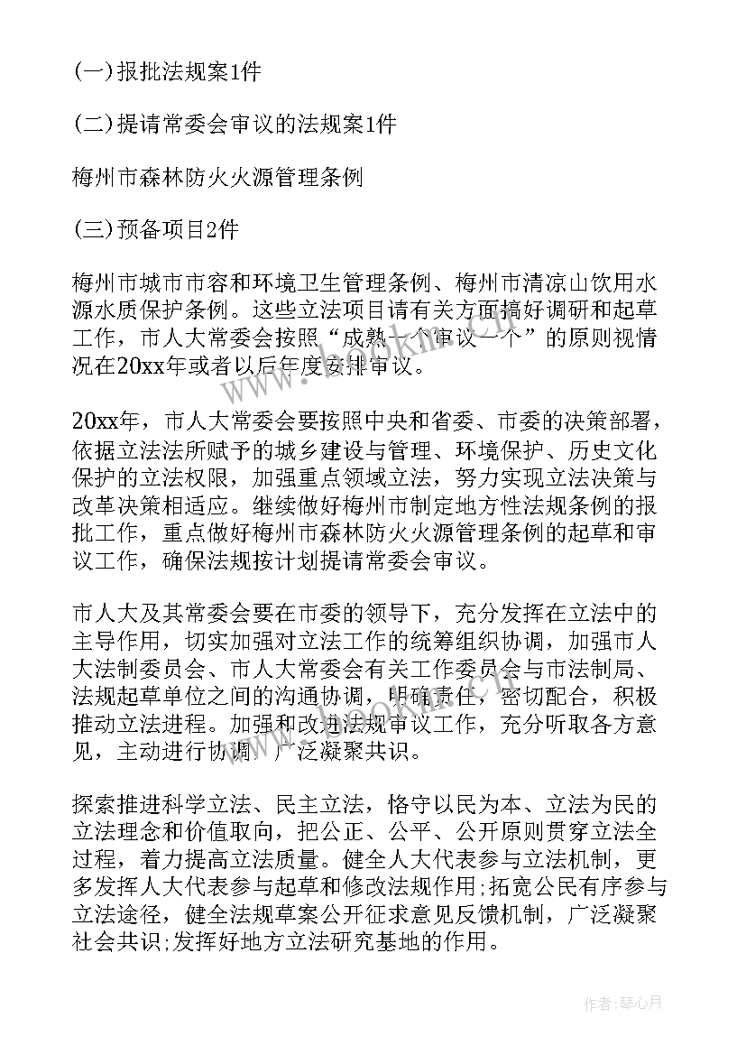 立法工作方案如何撰写 科学拟定立法工作计划(模板5篇)