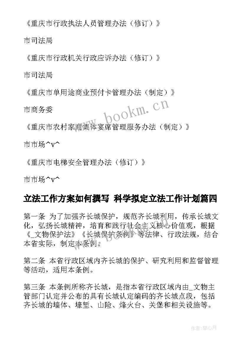 立法工作方案如何撰写 科学拟定立法工作计划(模板5篇)