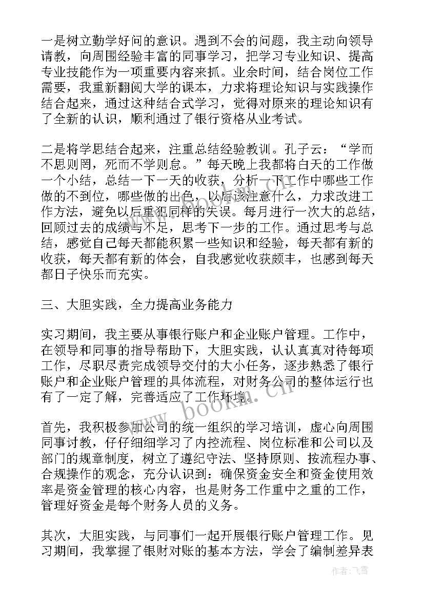 出纳年终工作总结个人 公司出纳工作总结(通用8篇)