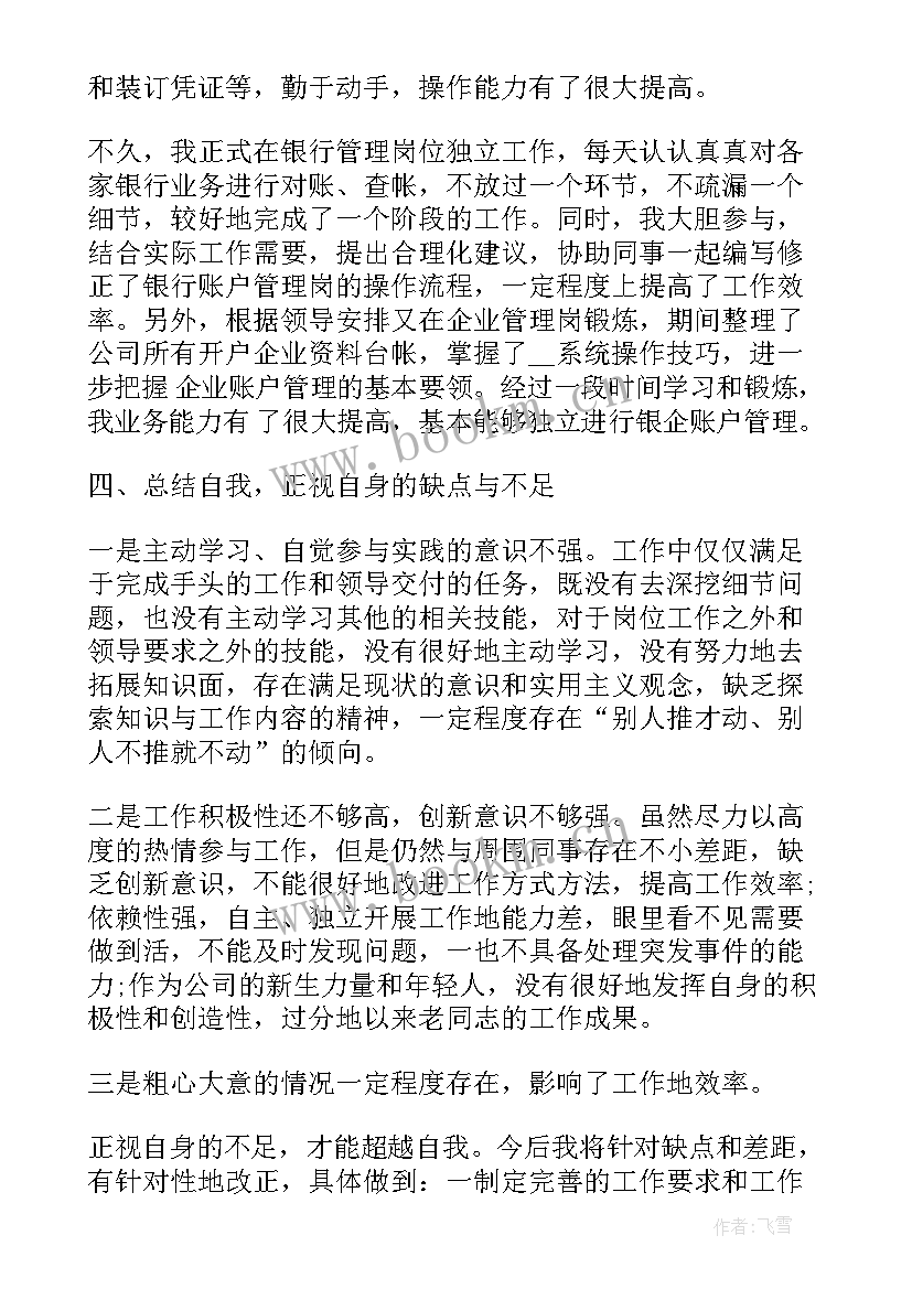 出纳年终工作总结个人 公司出纳工作总结(通用8篇)