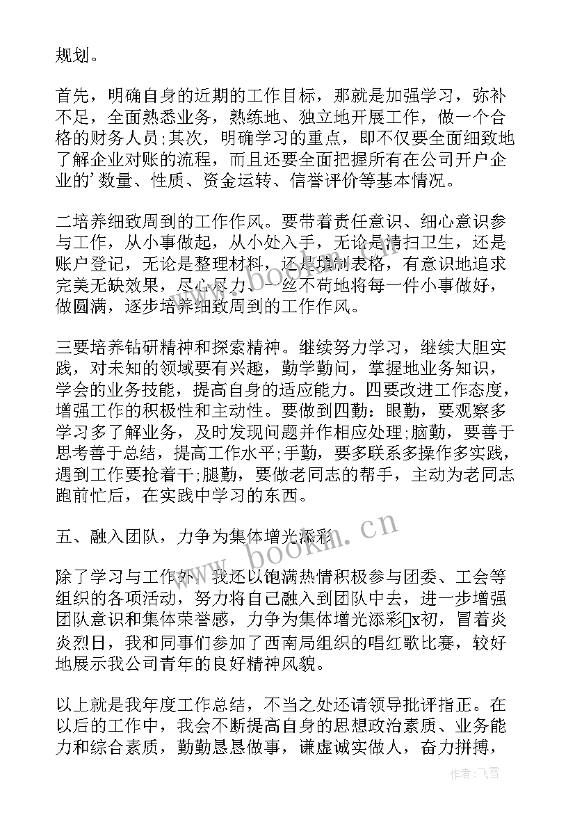 出纳年终工作总结个人 公司出纳工作总结(通用8篇)