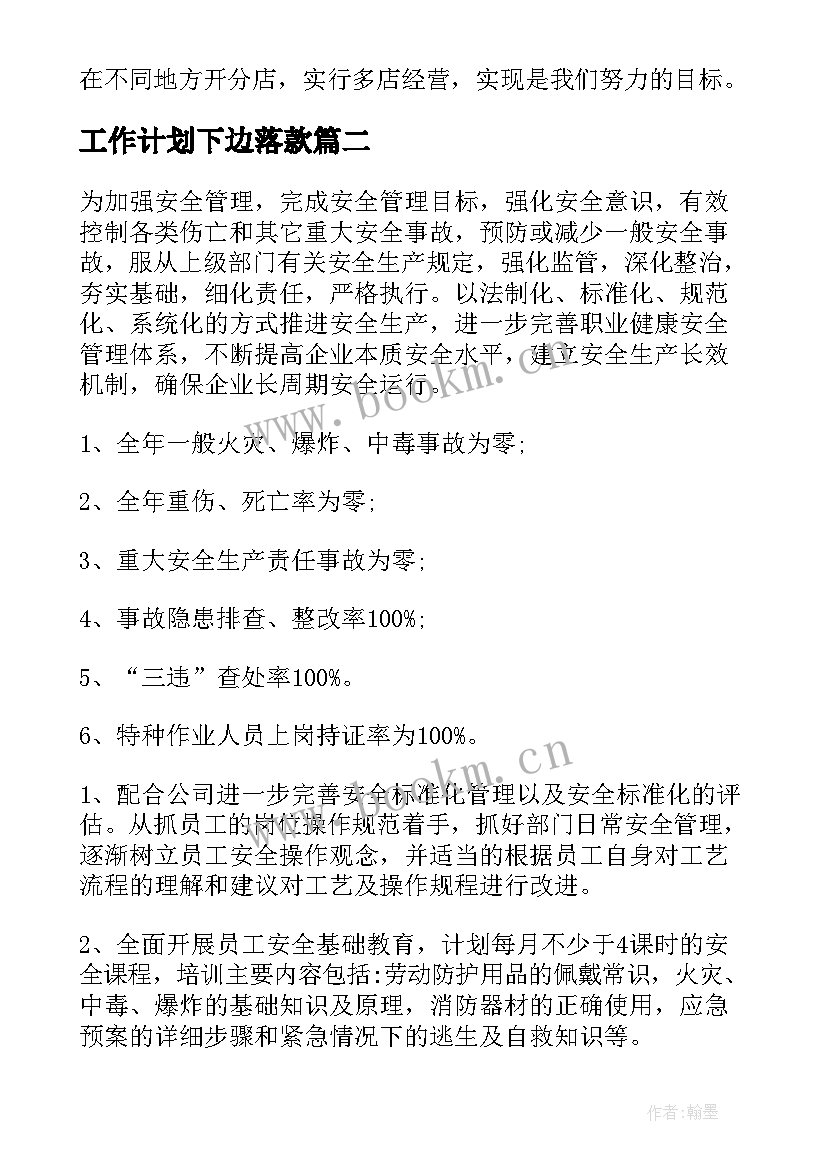 2023年工作计划下边落款(精选5篇)