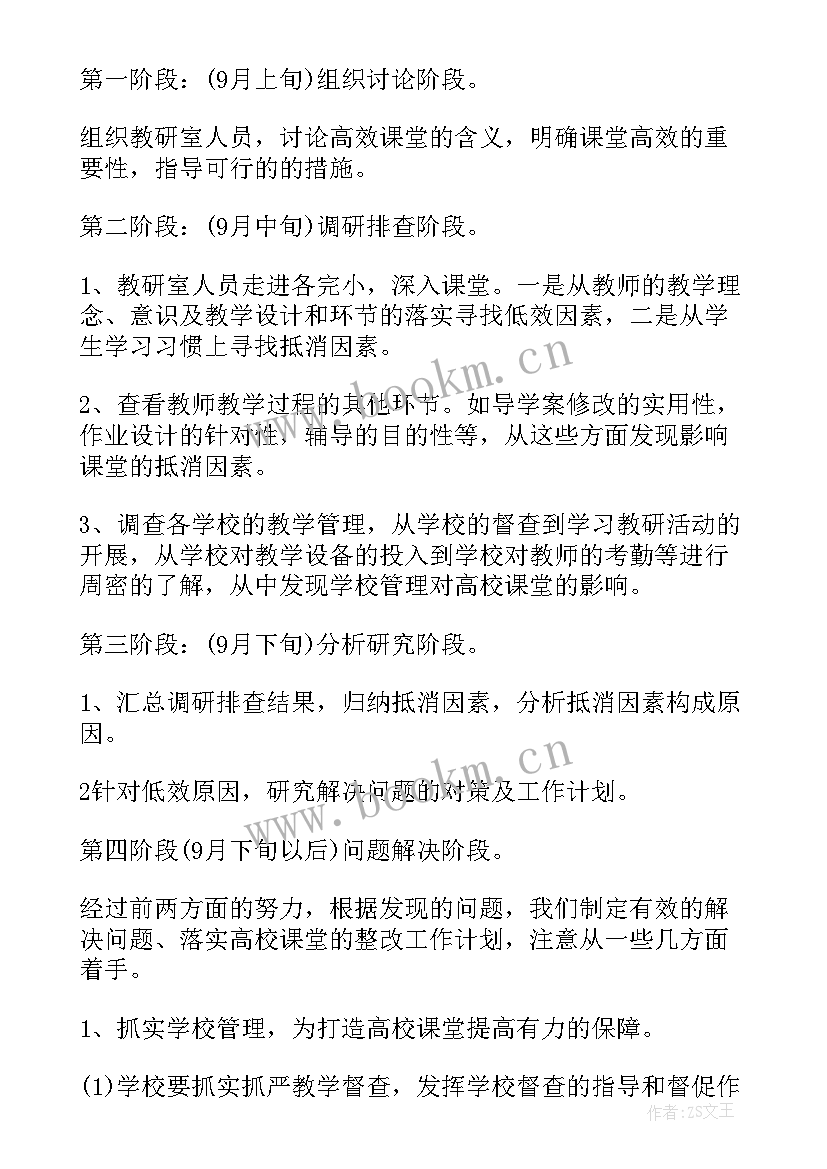 2023年育人课堂工作计划 微课堂思想工作计划(通用9篇)