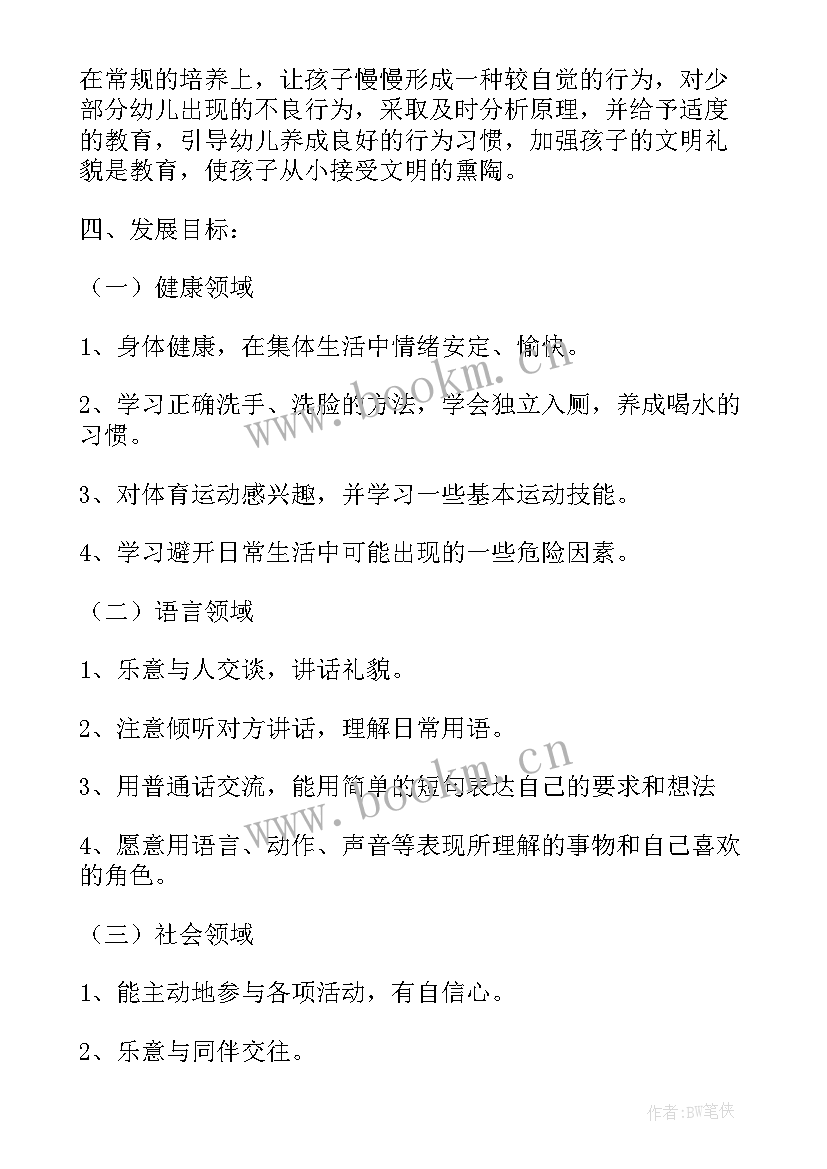 2023年辅导班教师工作计划(大全6篇)