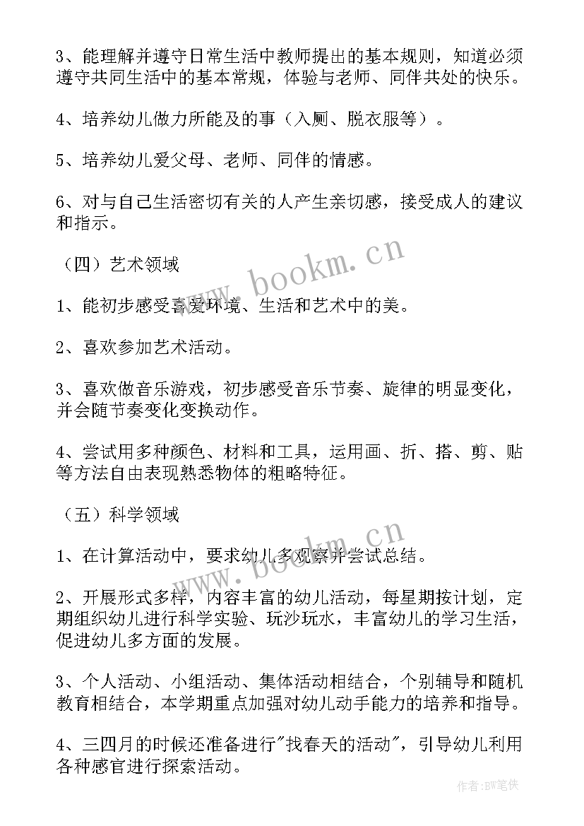 2023年辅导班教师工作计划(大全6篇)