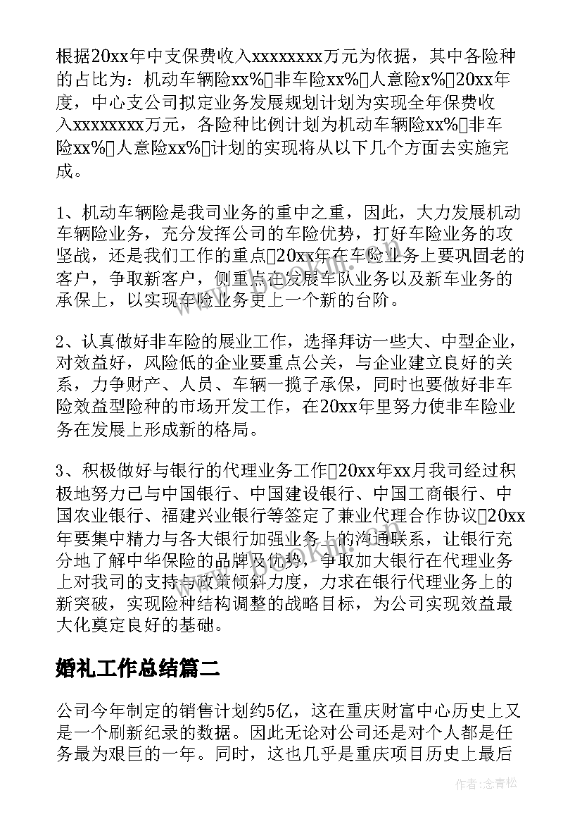 婚礼工作总结(精选8篇)