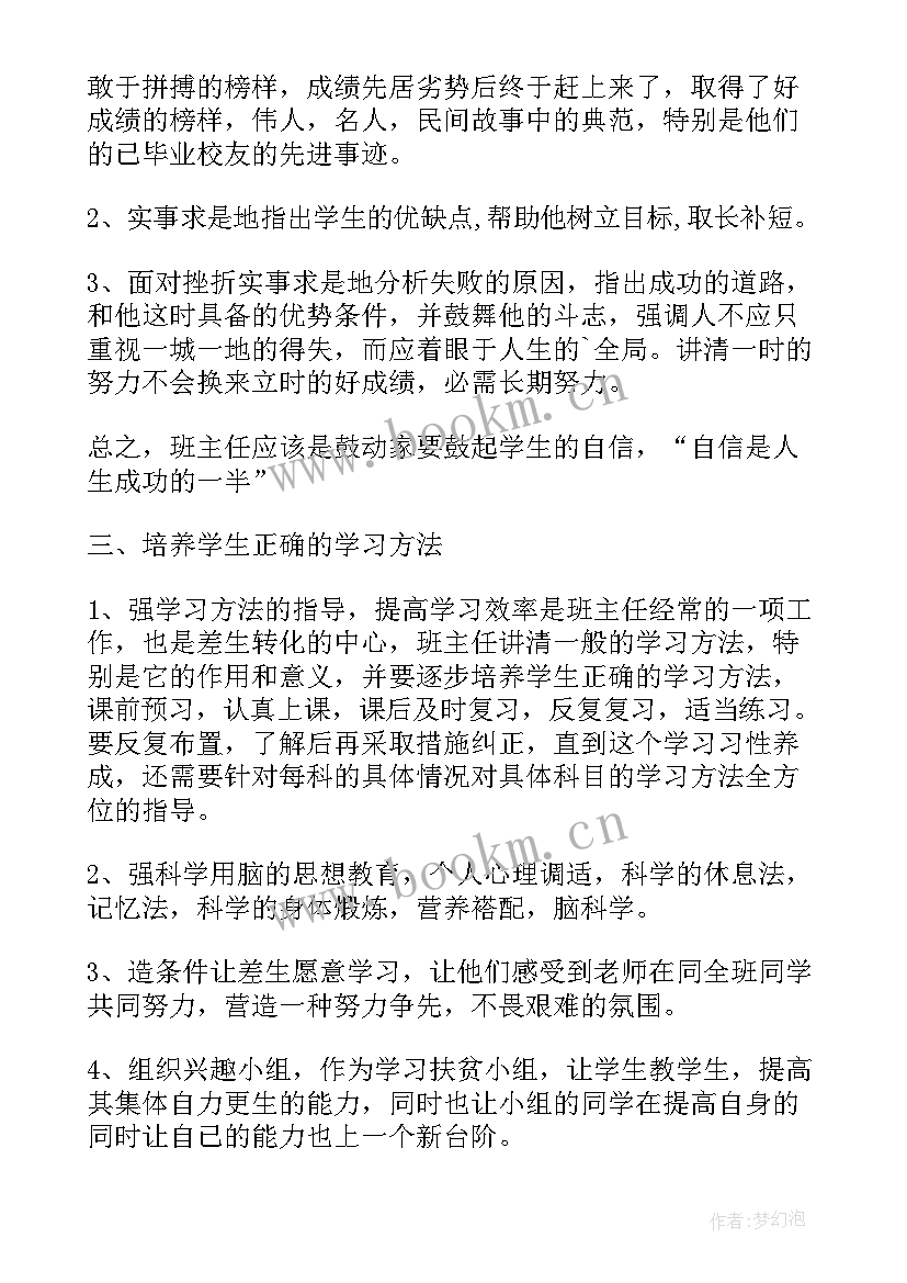 九年级班务计划下学期 九年级下学期班主任工作计划(实用7篇)