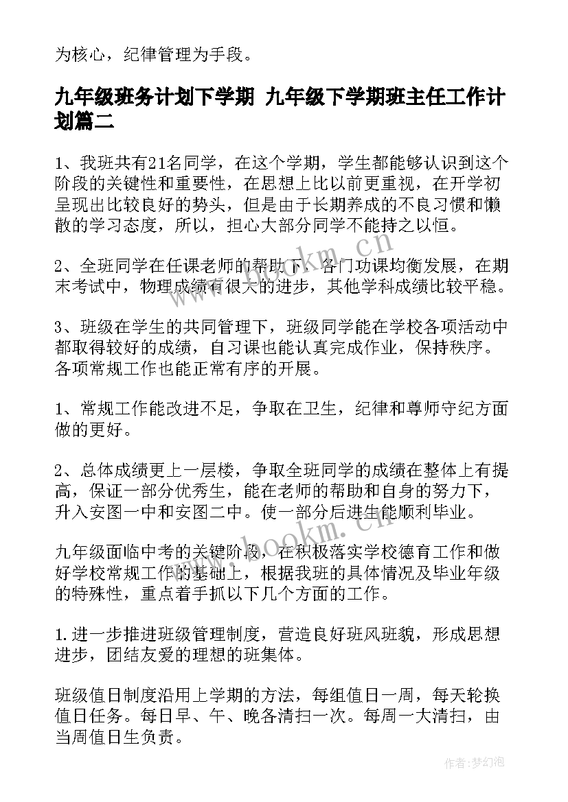 九年级班务计划下学期 九年级下学期班主任工作计划(实用7篇)