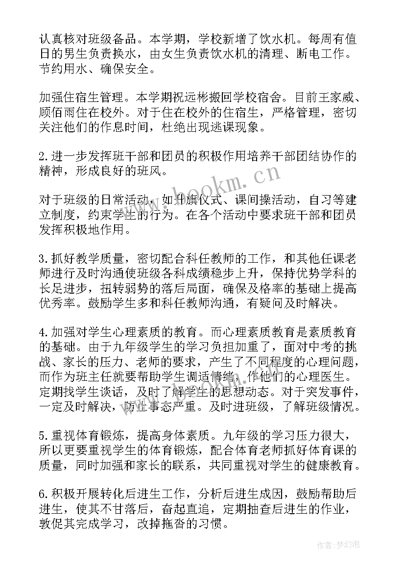 九年级班务计划下学期 九年级下学期班主任工作计划(实用7篇)