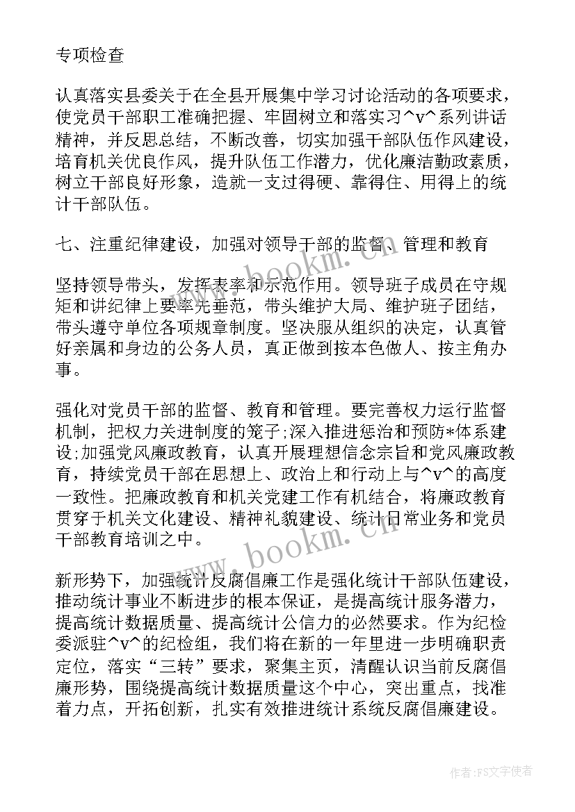 2023年村纪检工作计划 县纪委工作计划(优秀9篇)