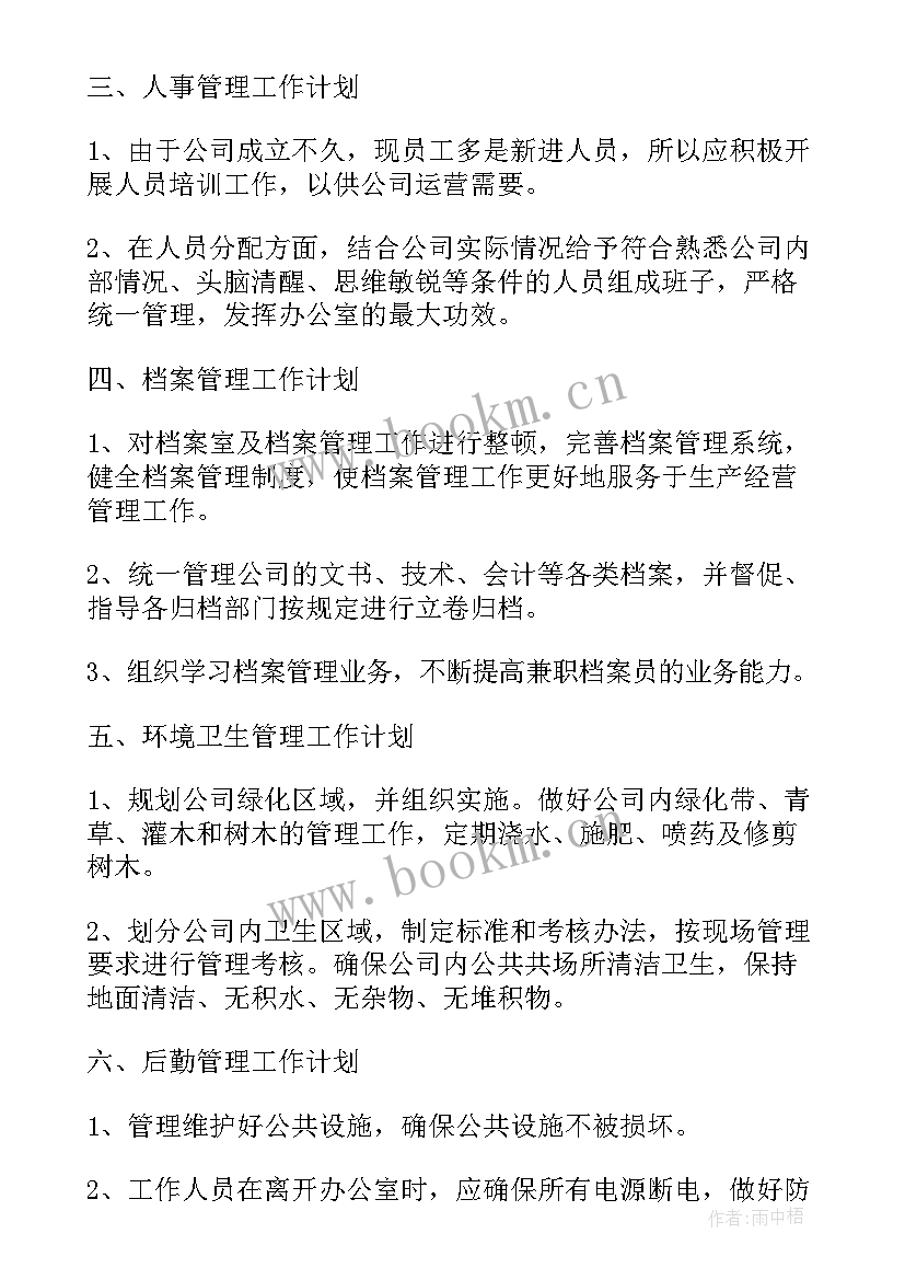 最新表格工作计划表 月工作计划表格(大全9篇)