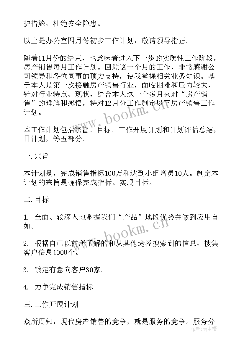 最新表格工作计划表 月工作计划表格(大全9篇)