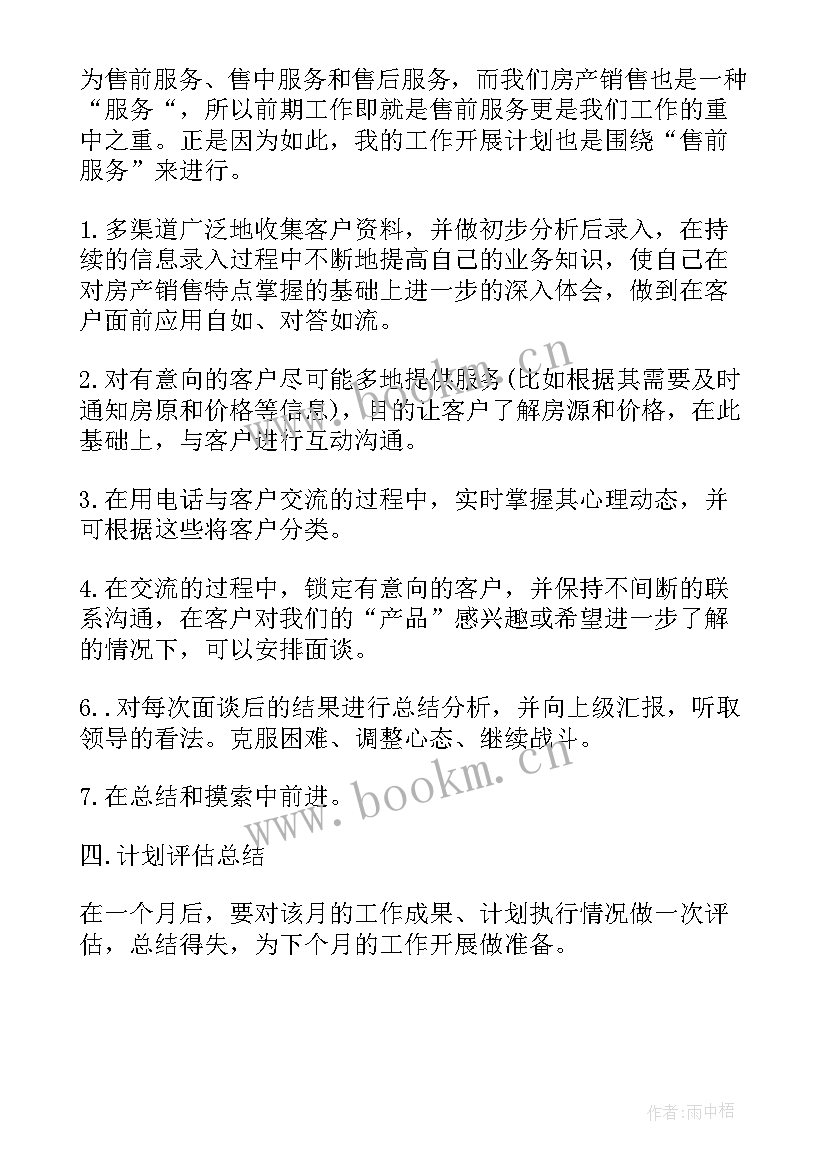 最新表格工作计划表 月工作计划表格(大全9篇)