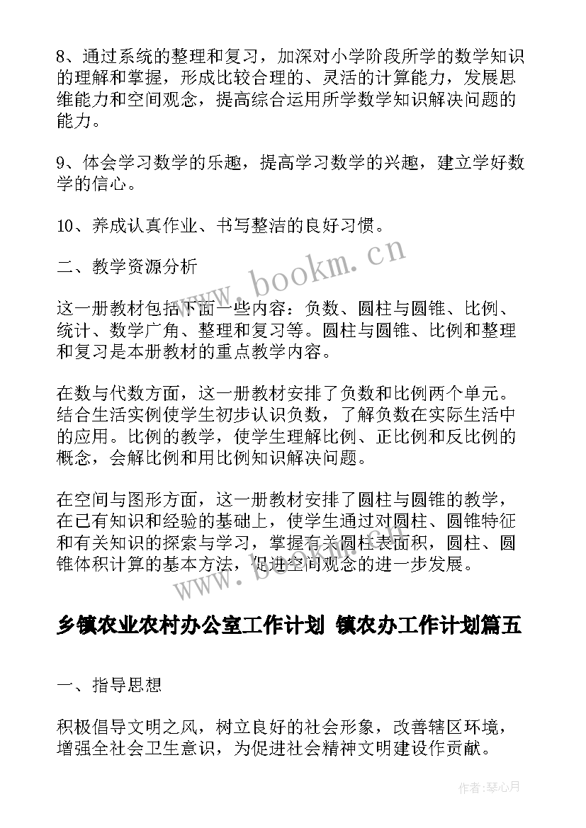 2023年乡镇农业农村办公室工作计划 镇农办工作计划(实用10篇)